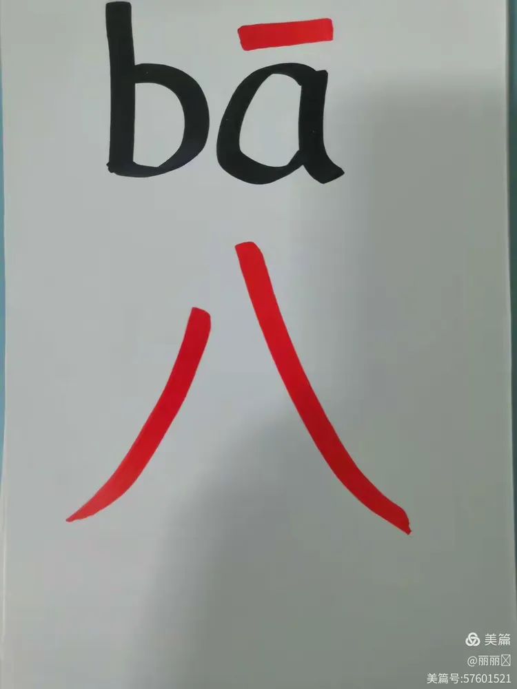 声母b的拼读与组词